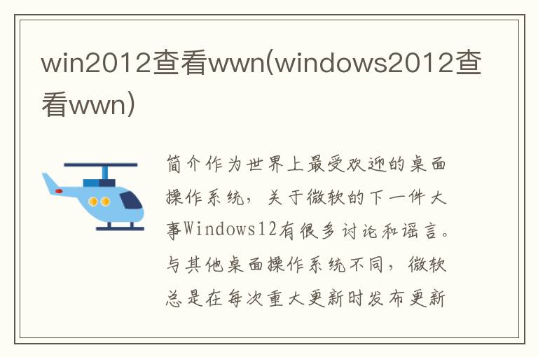 win2012查看wwn(windows2012查看wwn)