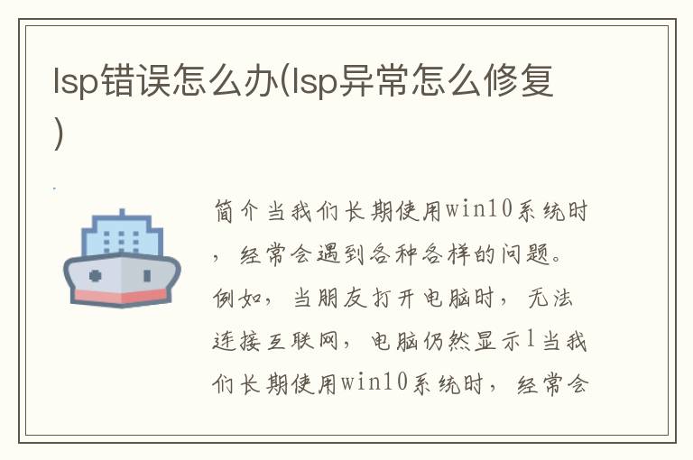 lsp错误怎么办(lsp异常怎么修复)