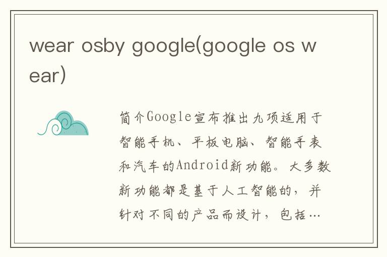 wear osby google(google os wear)