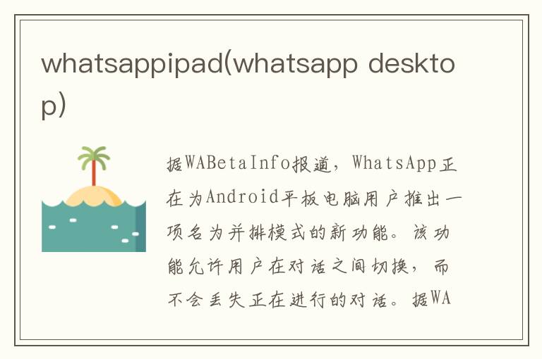 whatsappipad(whatsapp desktop)