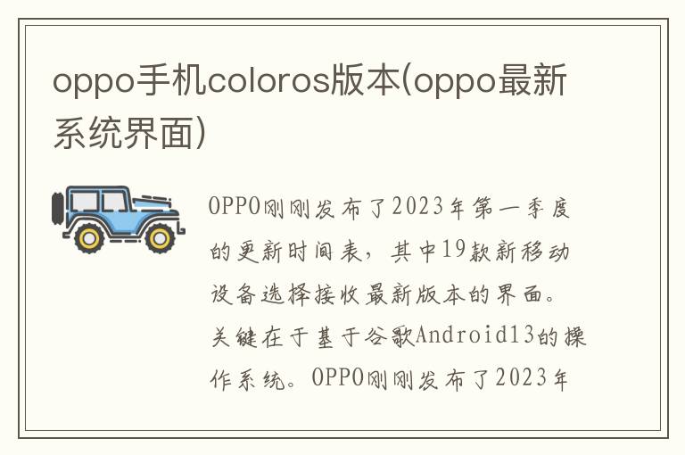 oppo手机coloros版本(oppo最新系统界面)