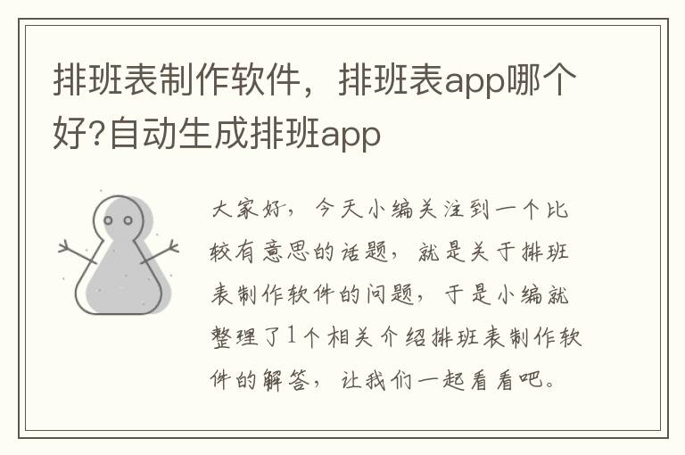 排班表制作软件，排班表app哪个好?自动生成排班app