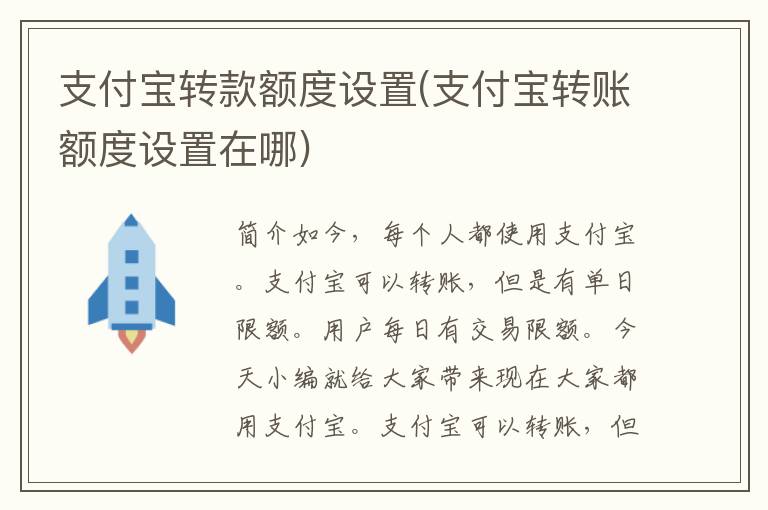 支付宝转款额度设置(支付宝转账额度设置在哪)