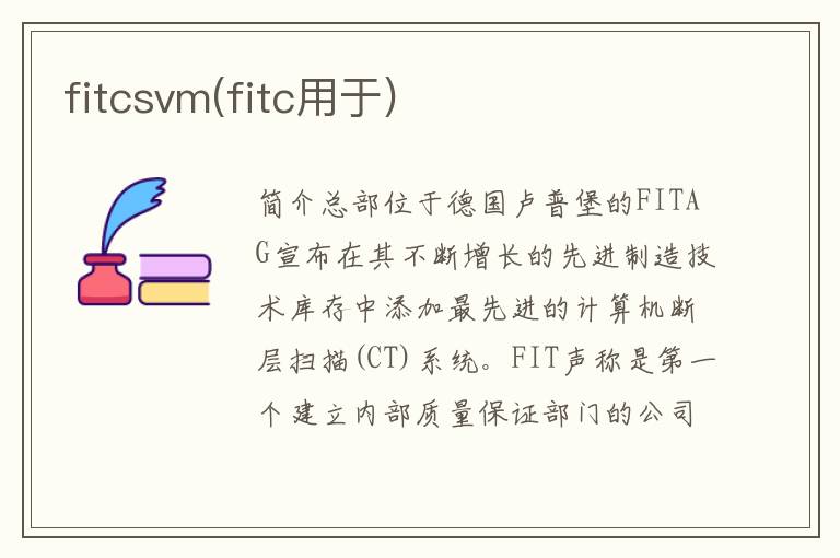 fitcsvm(fitc用于)