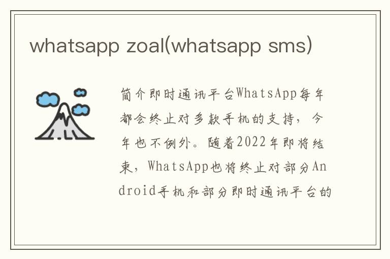 whatsapp zoal(whatsapp sms)