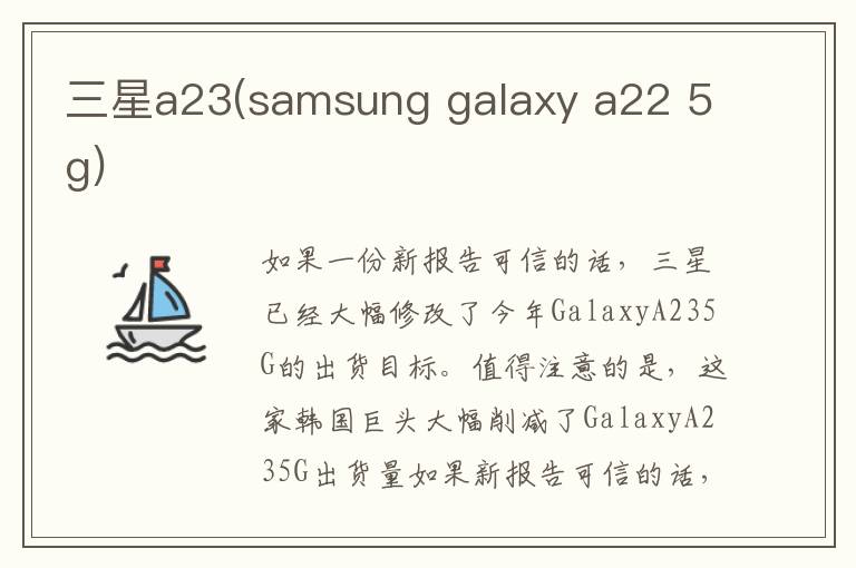 三星a23(samsung galaxy a22 5g)