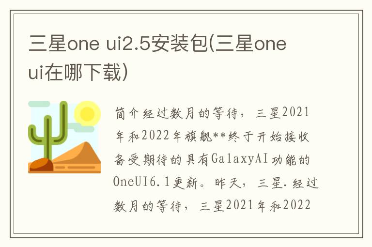 三星one ui2.5安装包(三星one ui在哪下载)