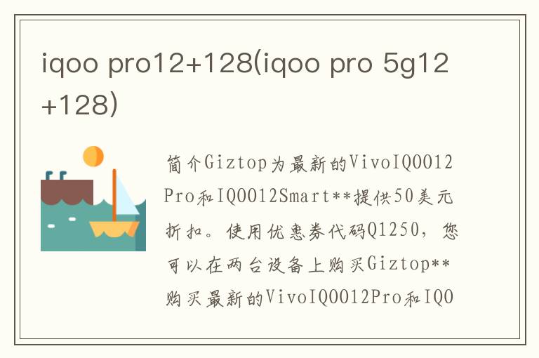 iqoo pro12+128(iqoo pro 5g12+128)