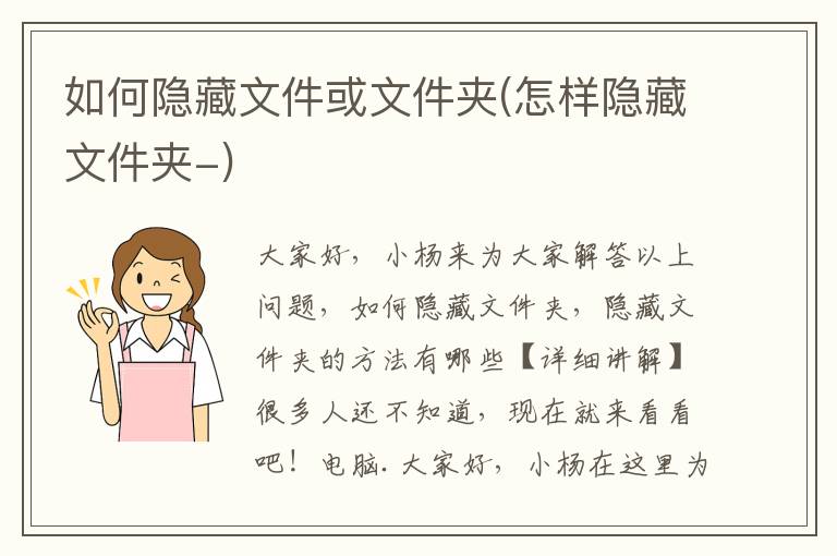 如何隐藏文件或文件夹(怎样隐藏文件夹-)