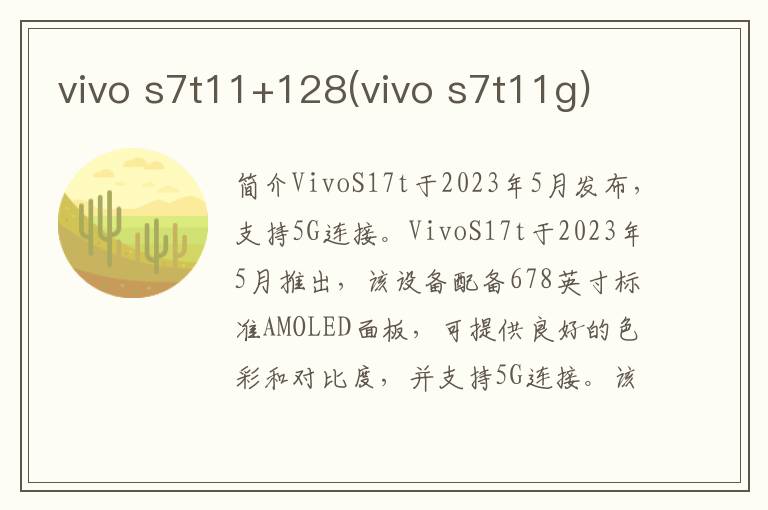 vivo s7t11+128(vivo s7t11g)