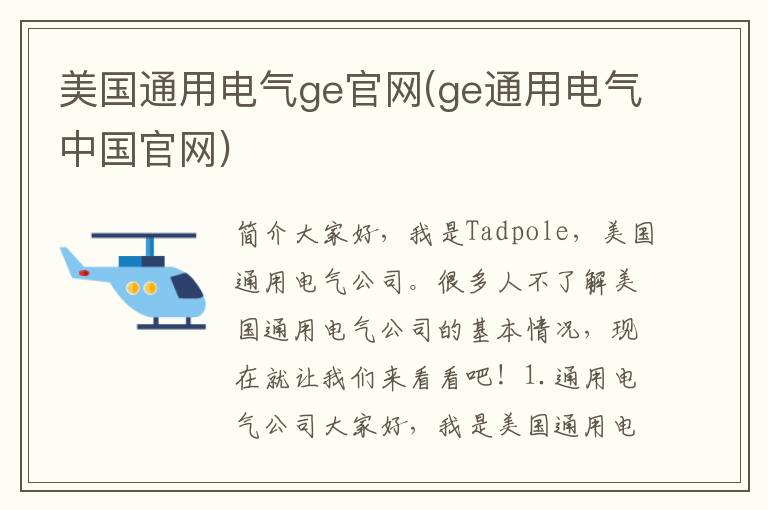 美国通用电气ge官网(ge通用电气中国官网)