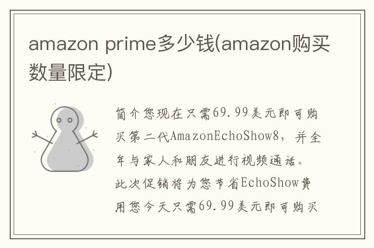 amazon prime多少钱(amazon购买数量限定)