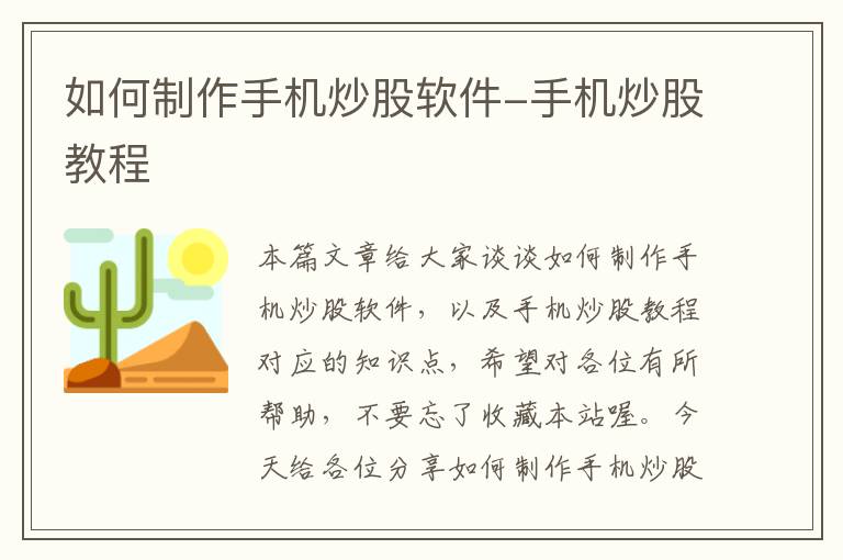 如何制作手机炒股软件-手机炒股教程