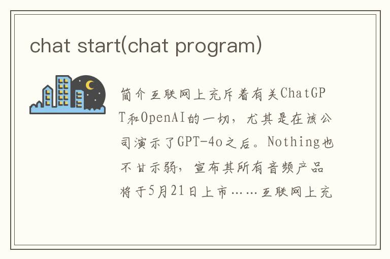 chat start(chat program)