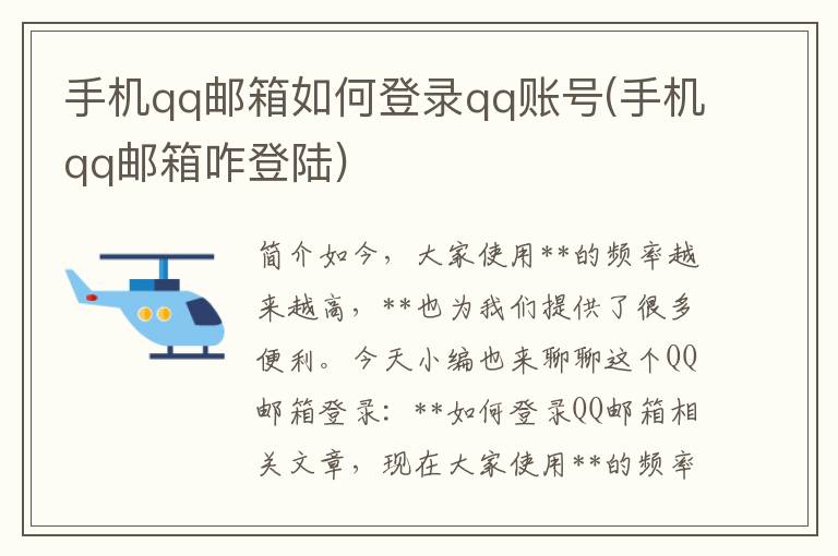 手机qq邮箱如何登录qq账号(手机qq邮箱咋登陆)