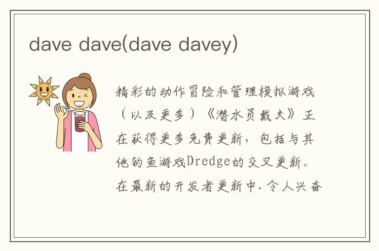 dave dave(dave davey)