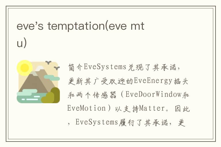 eve's temptation(eve mtu)