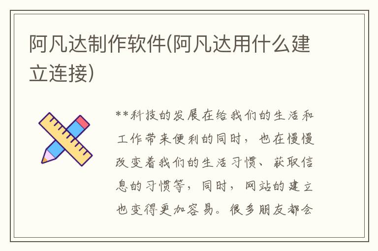 阿凡达制作软件(阿凡达用什么建立连接)