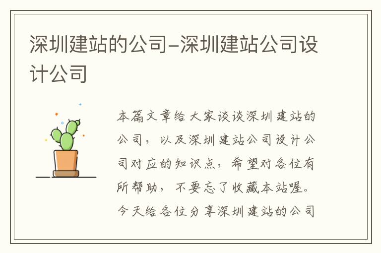 深圳建站的公司-深圳建站公司设计公司