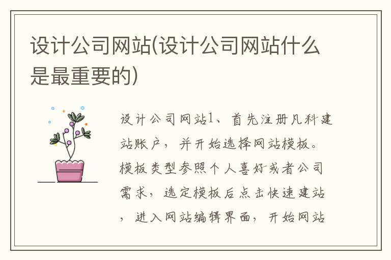 设计公司网站(设计公司网站什么是最重要的)