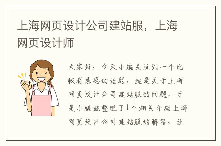 上海网页设计公司建站服，上海网页设计师