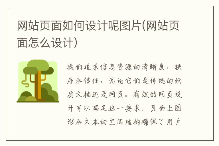 网站页面如何设计呢图片(网站页面怎么设计)