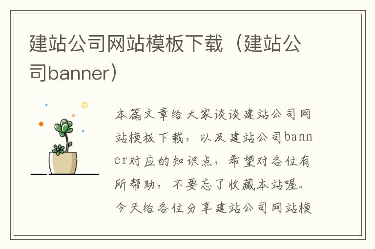 建站公司网站模板下载（建站公司banner）