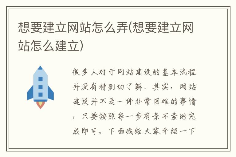 想要建立网站怎么弄(想要建立网站怎么建立)