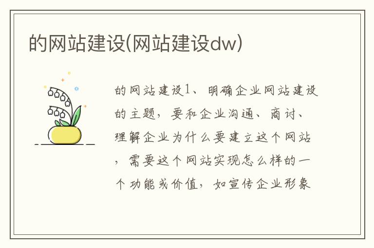 的网站建设(网站建设dw)