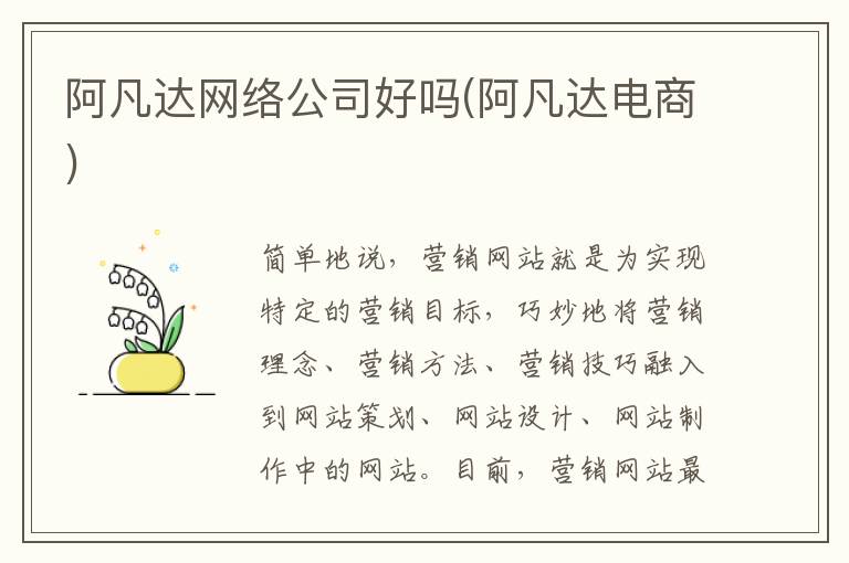 阿凡达网络公司好吗(阿凡达电商)