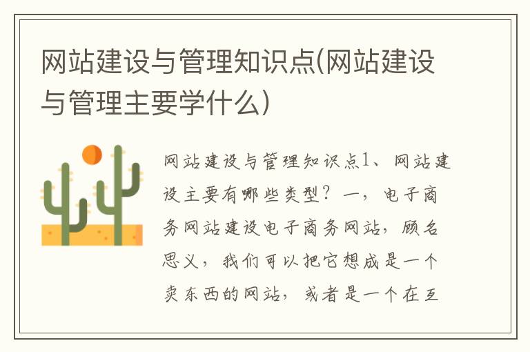 网站建设与管理知识点(网站建设与管理主要学什么)