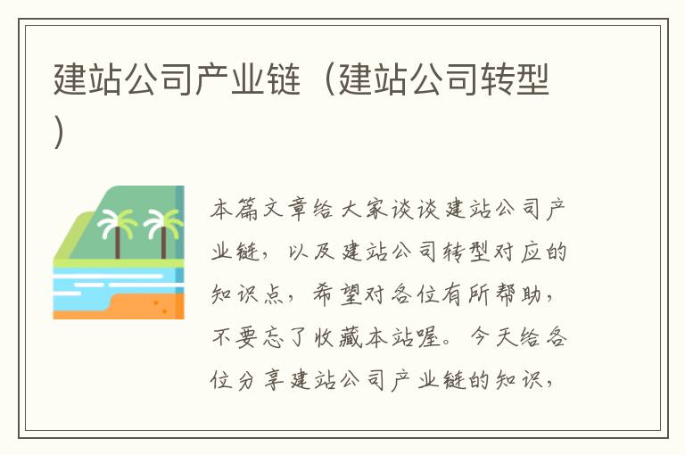 建站公司产业链（建站公司转型）