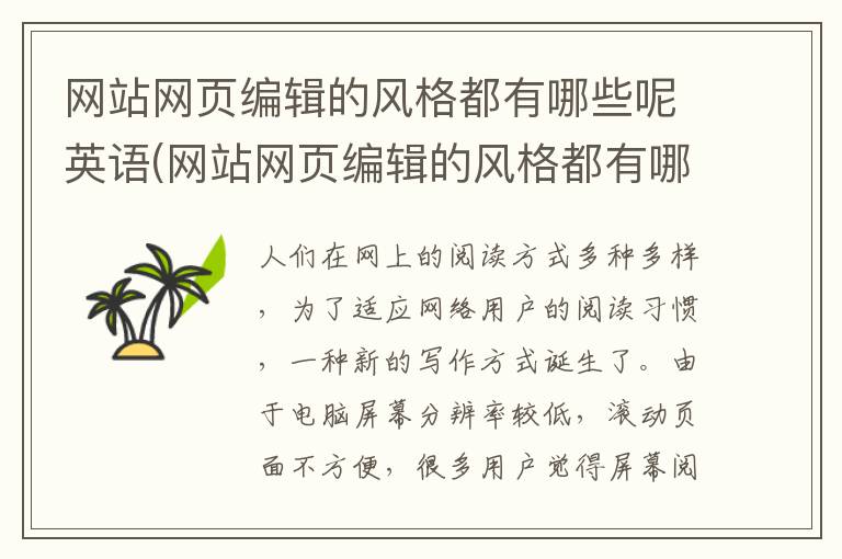 网站网页编辑的风格都有哪些呢英语(网站网页编辑的风格都有哪些呢英文)