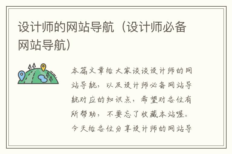 设计师的网站导航（设计师必备网站导航）