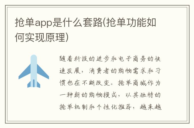 抢单app是什么套路(抢单功能如何实现原理)