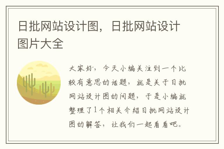 日批网站设计图，日批网站设计图片大全