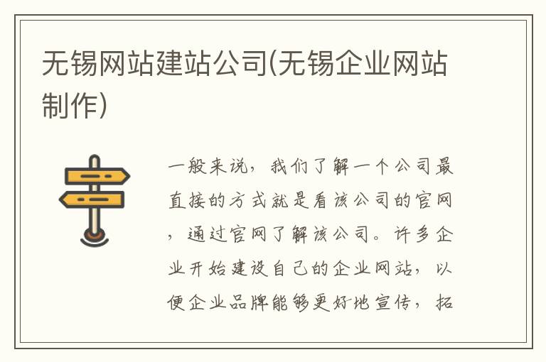 无锡网站建站公司(无锡企业网站制作)