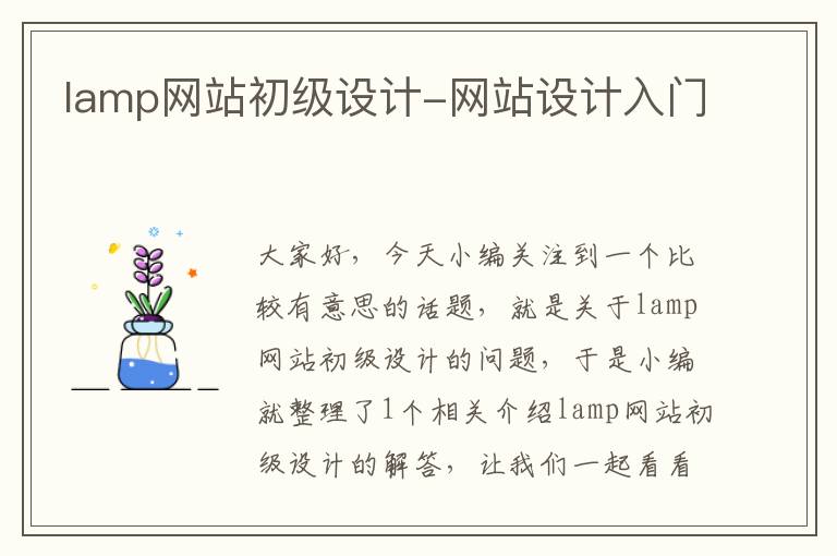 lamp网站初级设计-网站设计入门