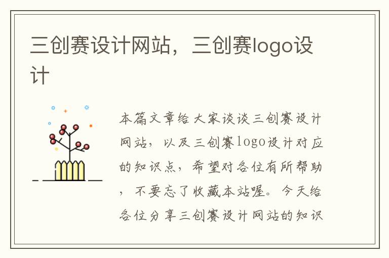 三创赛设计网站，三创赛logo设计