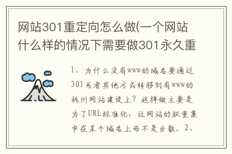 网站301重定向怎么做(一个网站什么样的情况下需要做301永久重定向)