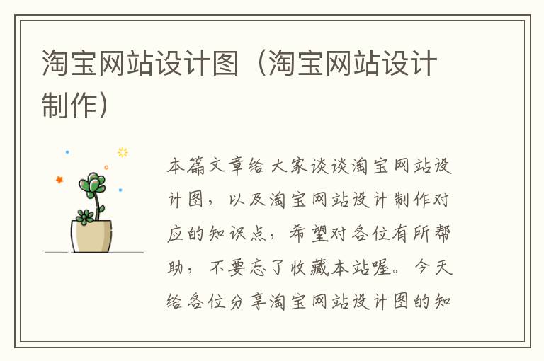 淘宝网站设计图（淘宝网站设计制作）