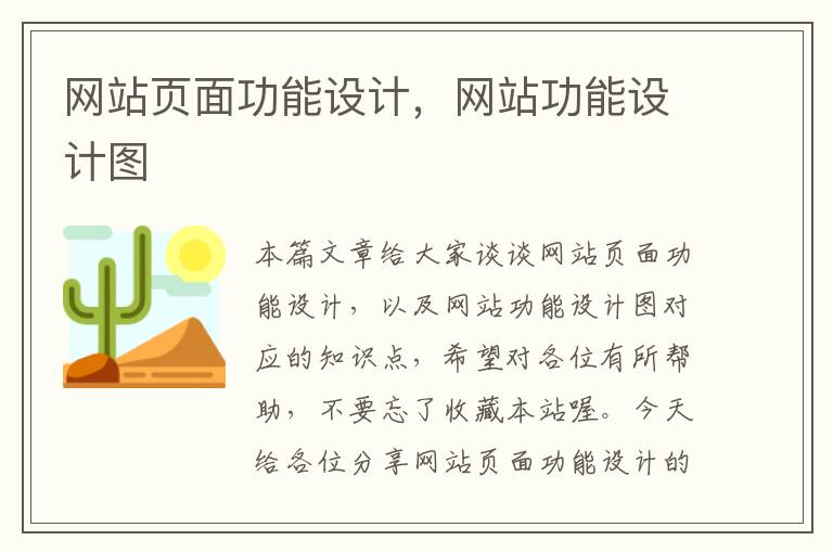 网站页面功能设计，网站功能设计图