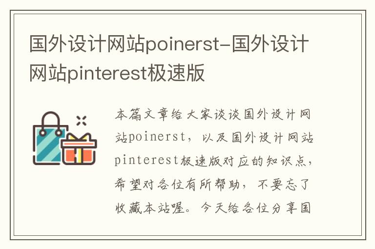 国外设计网站poinerst-国外设计网站pinterest极速版