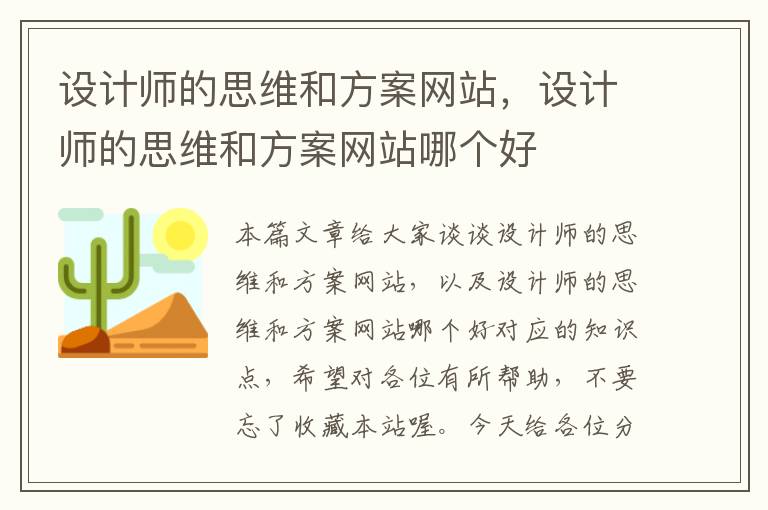 设计师的思维和方案网站，设计师的思维和方案网站哪个好