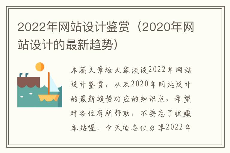 2022年网站设计鉴赏（2020年网站设计的最新趋势）