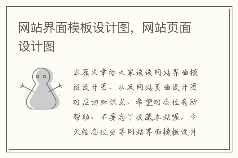 网站界面模板设计图，网站页面设计图