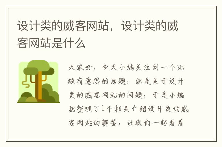 设计类的威客网站，设计类的威客网站是什么