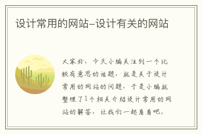 设计常用的网站-设计有关的网站