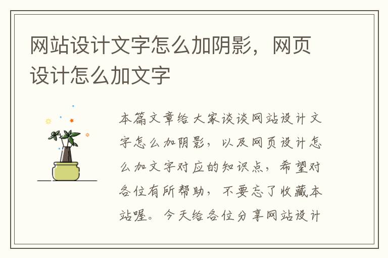 网站设计文字怎么加阴影，网页设计怎么加文字