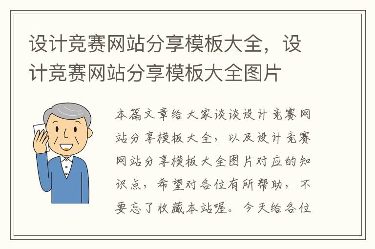 设计竞赛网站分享模板大全，设计竞赛网站分享模板大全图片